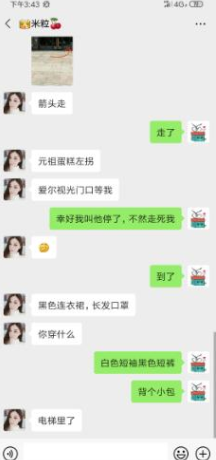 长沙芙蓉区政府御姐米粒